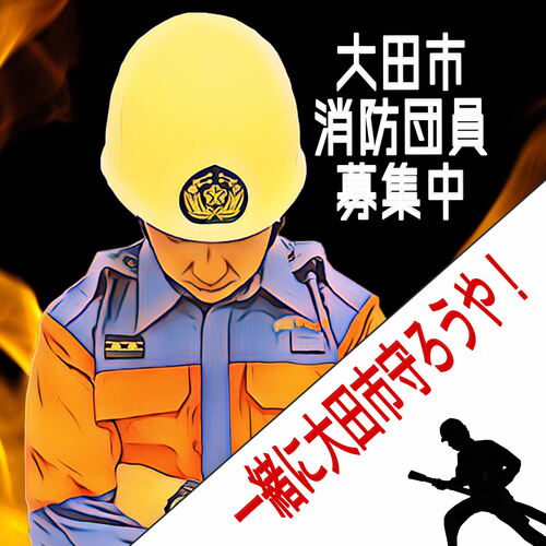 団員募集