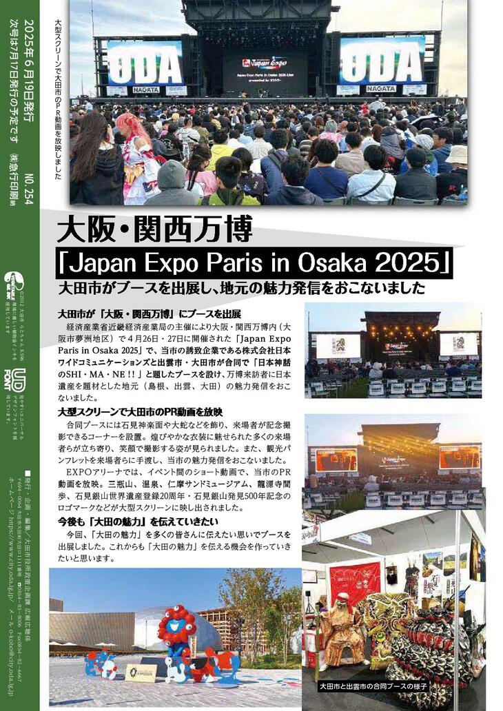 2025年７月号裏表紙