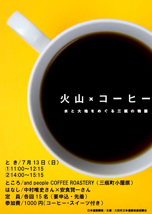 コーヒーの映ったチラシ
