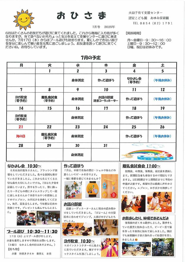 おひさま７月号