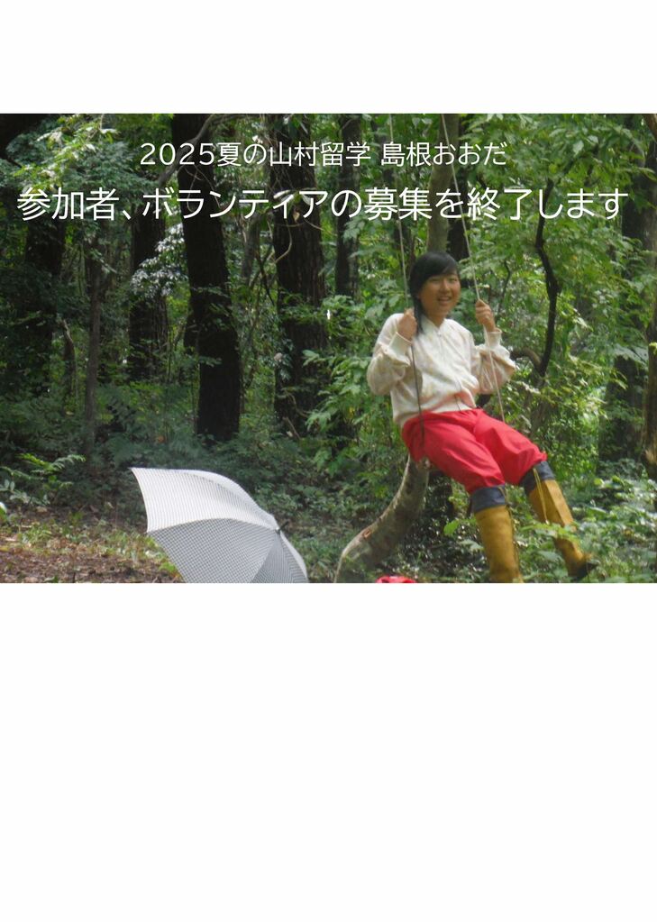 2025夏短期募集終了