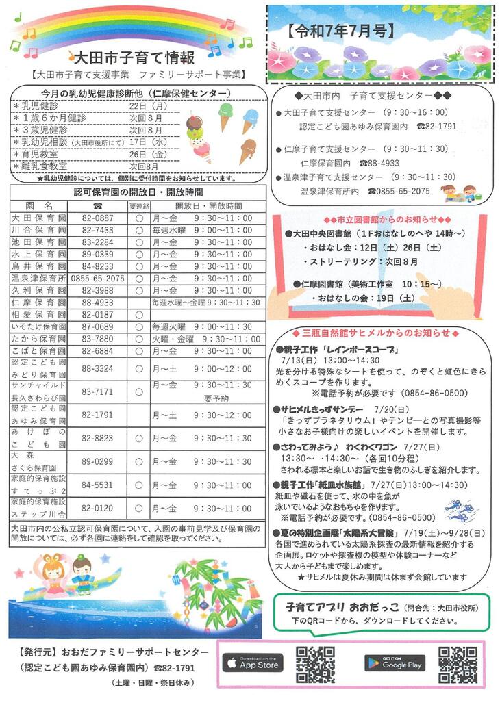 ファミサポ７月号