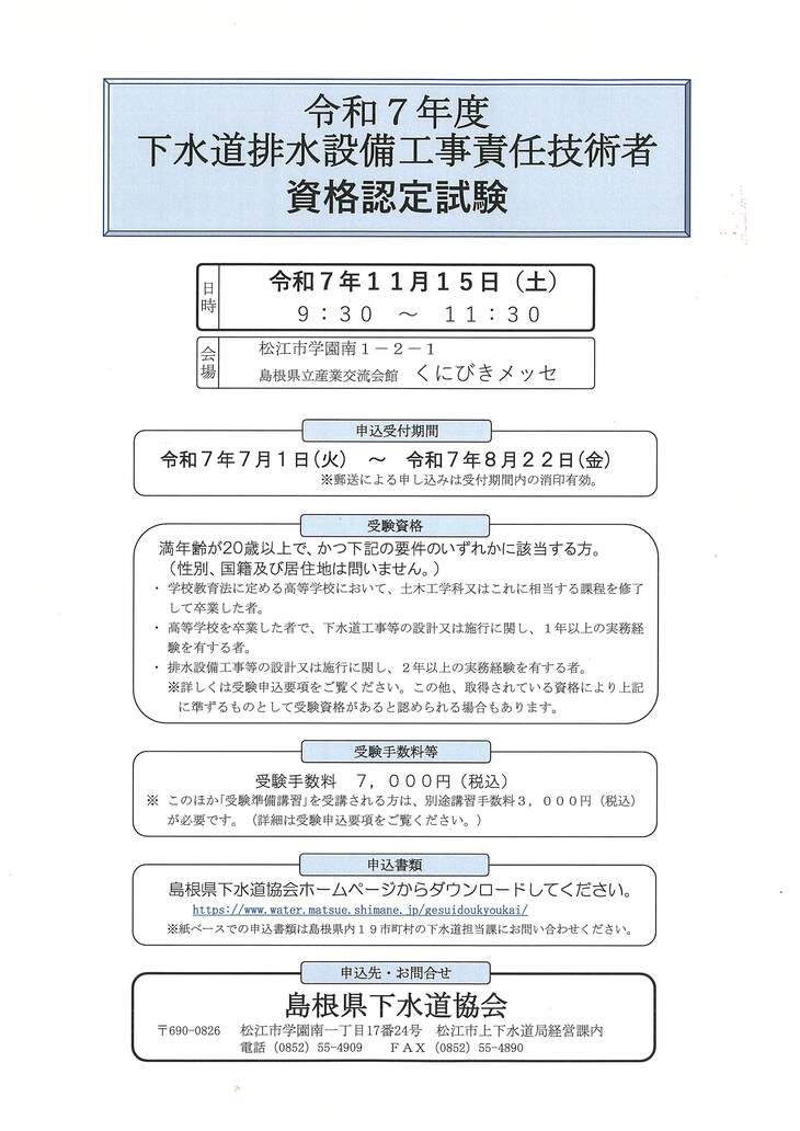 申込案内