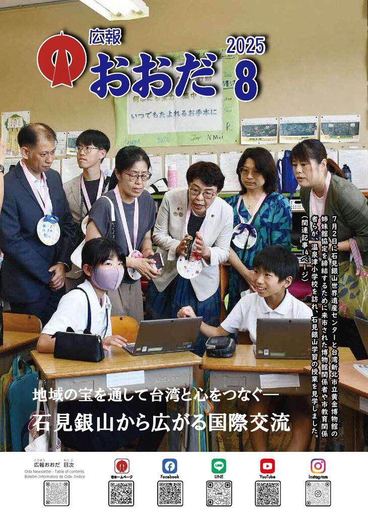 2025年８月号表紙