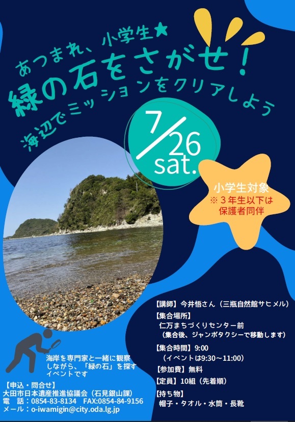 海岸の写真が写ったチラシ