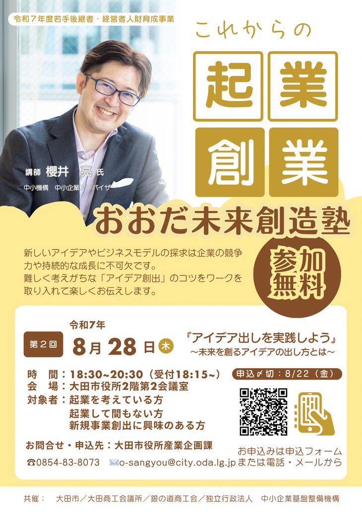 チラシ　再募集