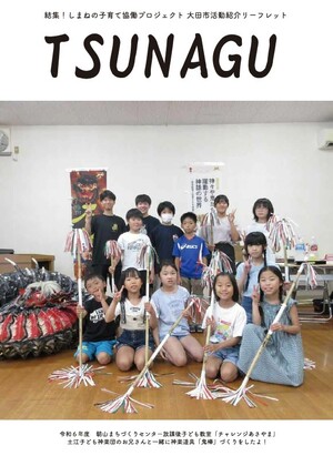 TSUNAGU表紙01