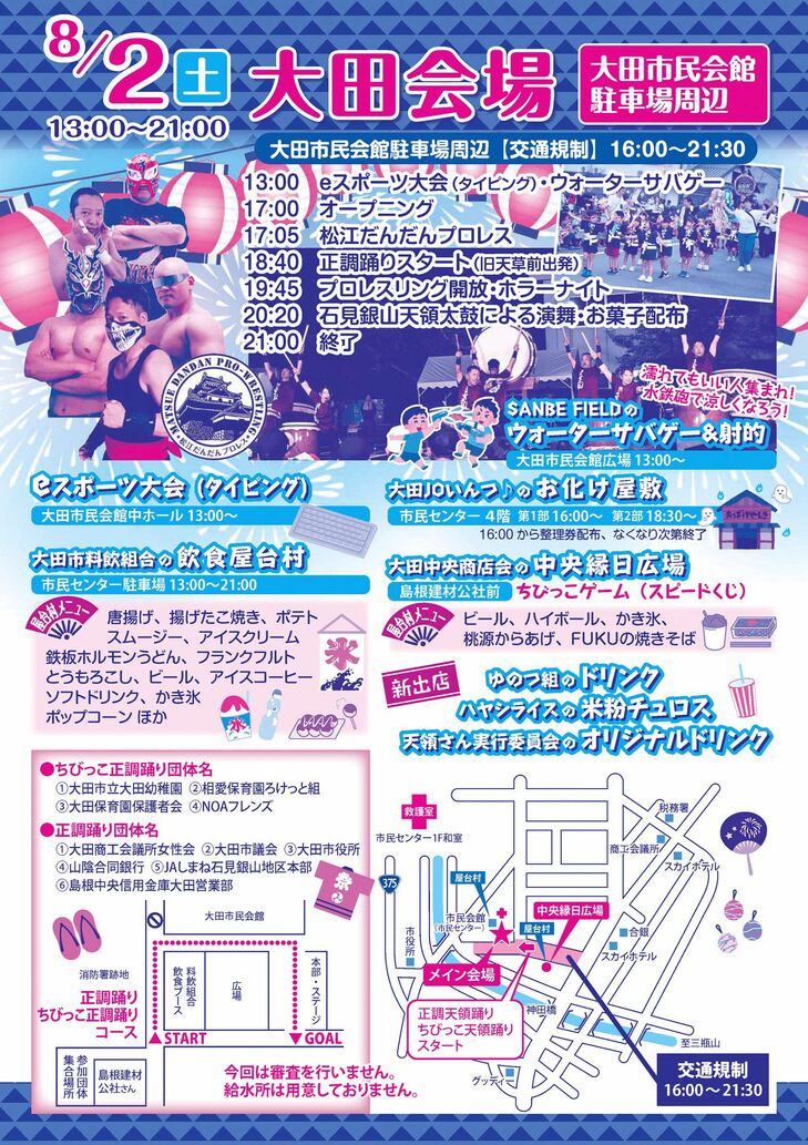 大田会場チラシ