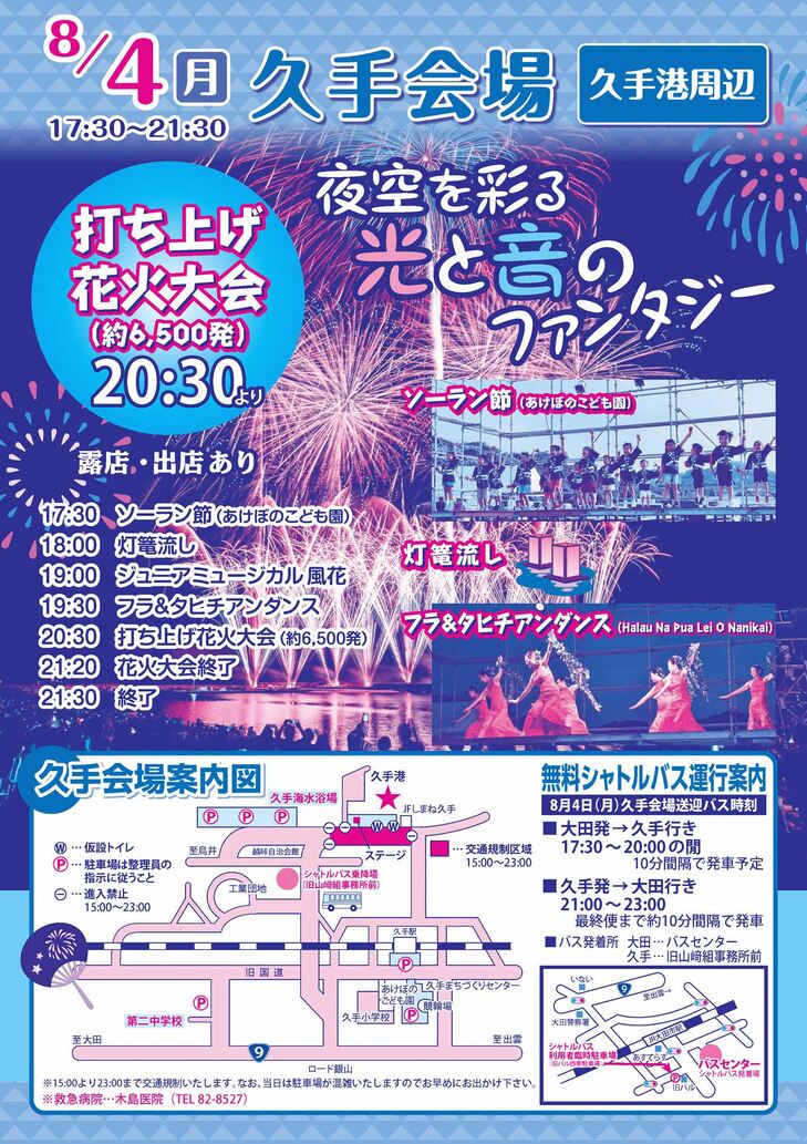 久手会場
