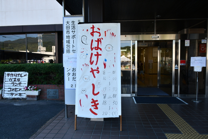 お化け屋敷看板