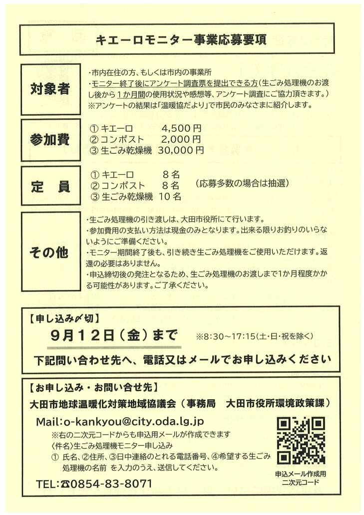 チラシ（裏）