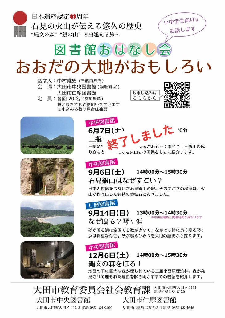 図書館おはなし会 おおだの大地が面白いチラシ