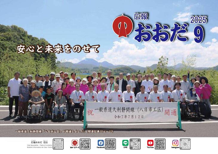 2025年９月号裏表紙