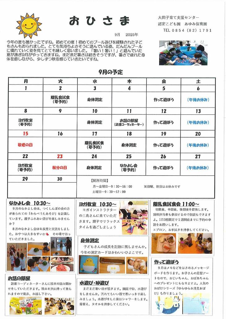 おひさま９月号