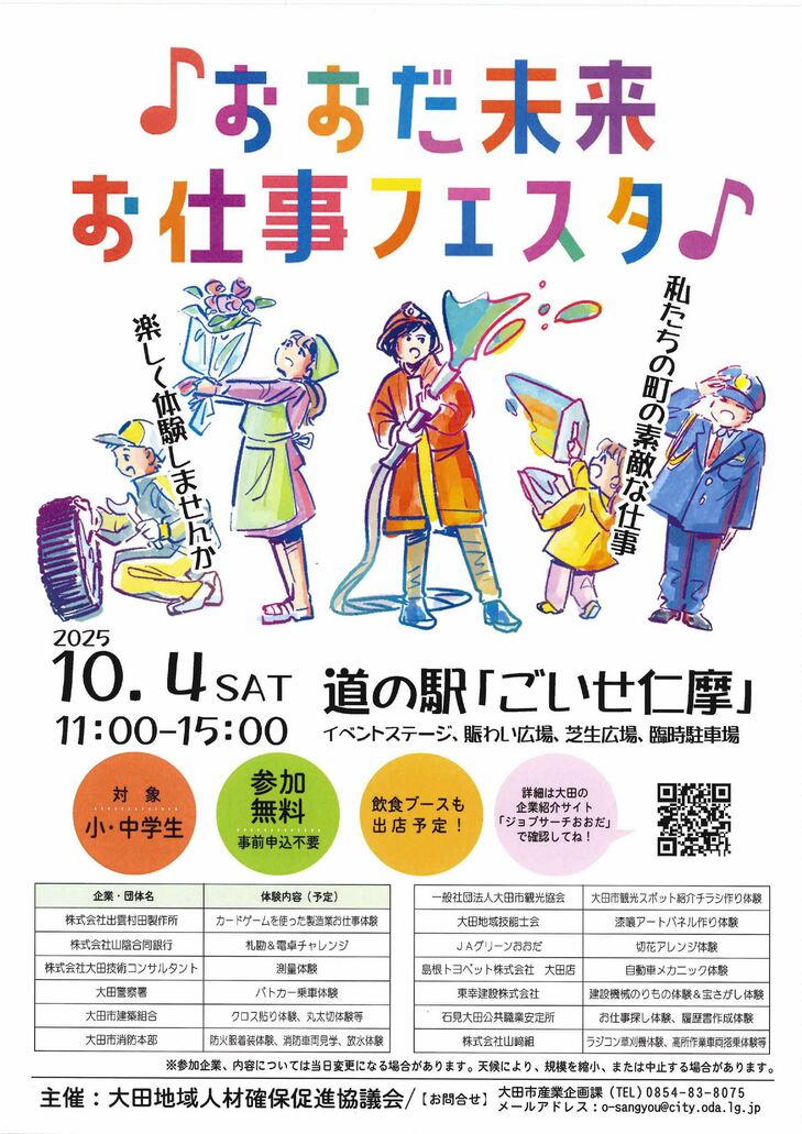 ♪おおだ未来お仕事フェスタ♪