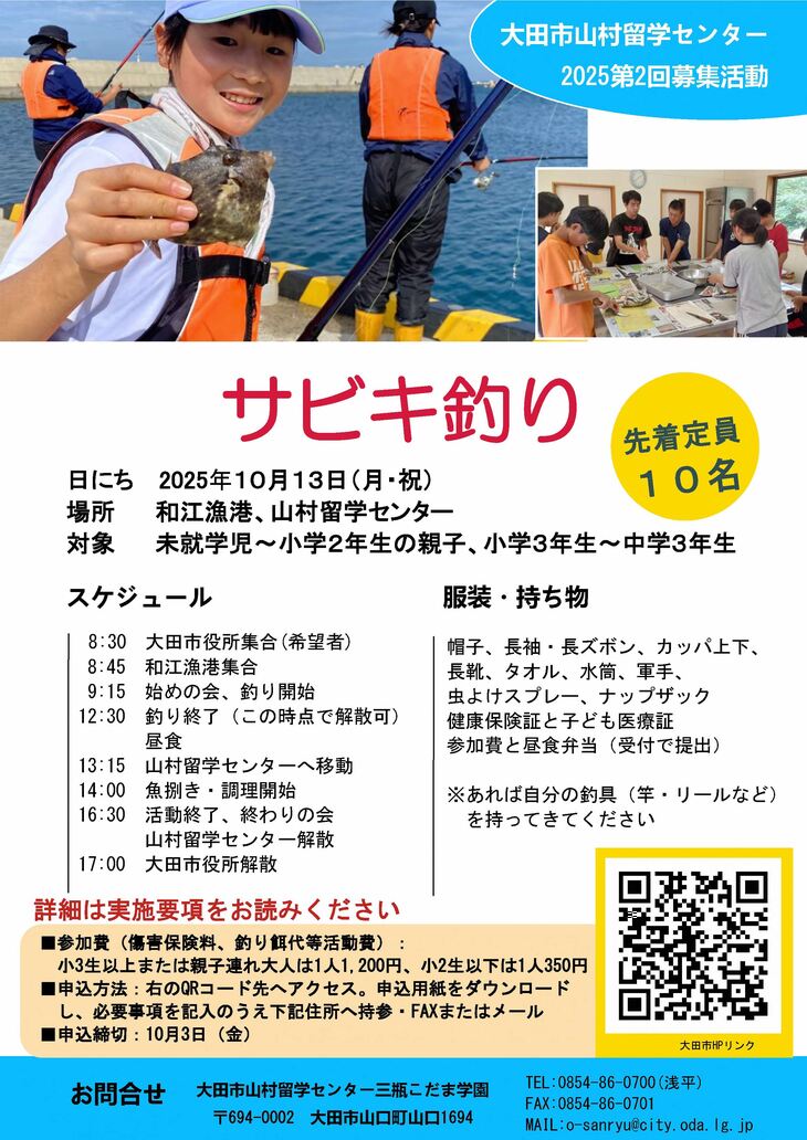 参加者募集チラシ