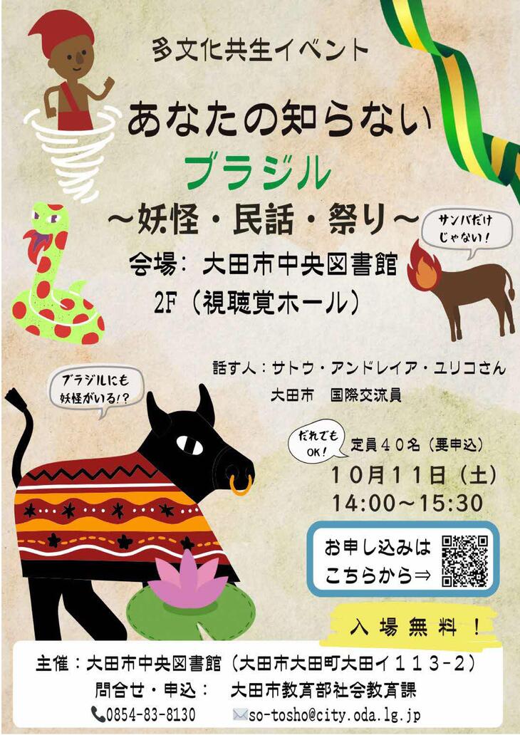 おなたの知らないブラジル チラシ
