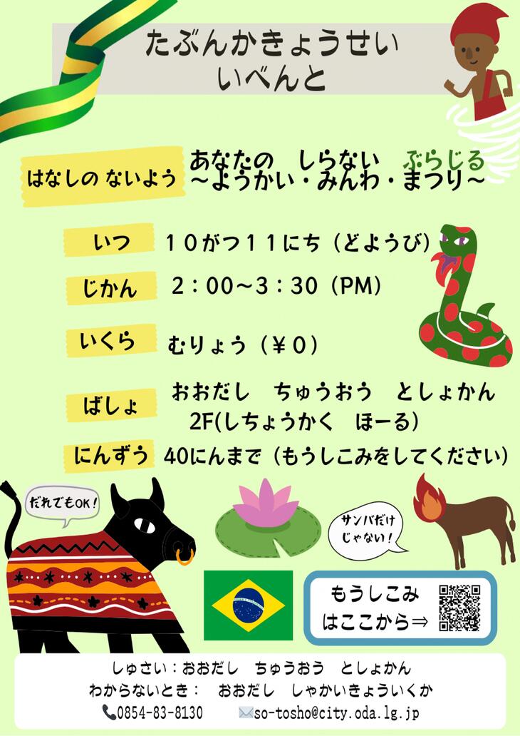 あなたの知らないブラジル【やさしい日本語】チラシ
