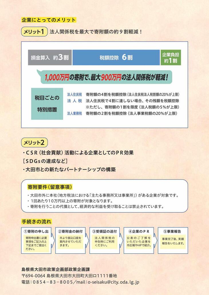 企業版ふるさと納税パンフレット3