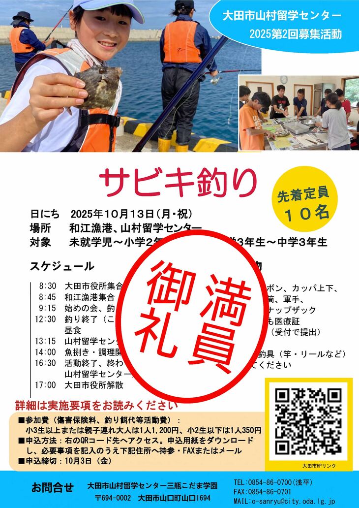 参加者募集チラシ（満員御礼）
