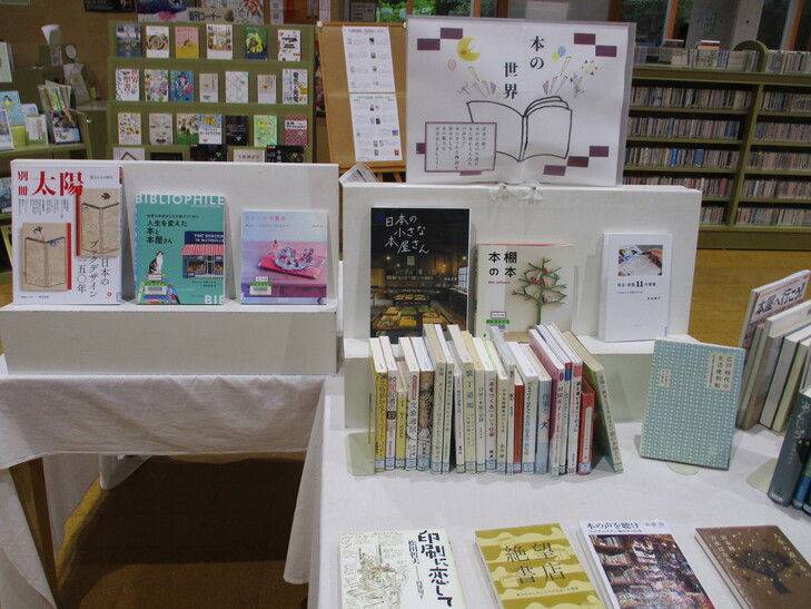本の世界1