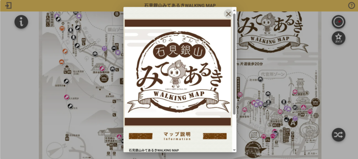 石見銀山みてあるきMAPの画像