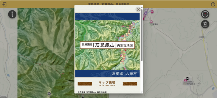 世界遺産「石見銀山」再生古地図