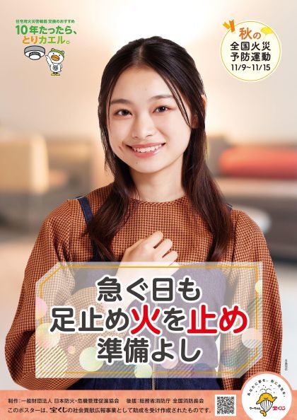 令和７年火災予防ポスター