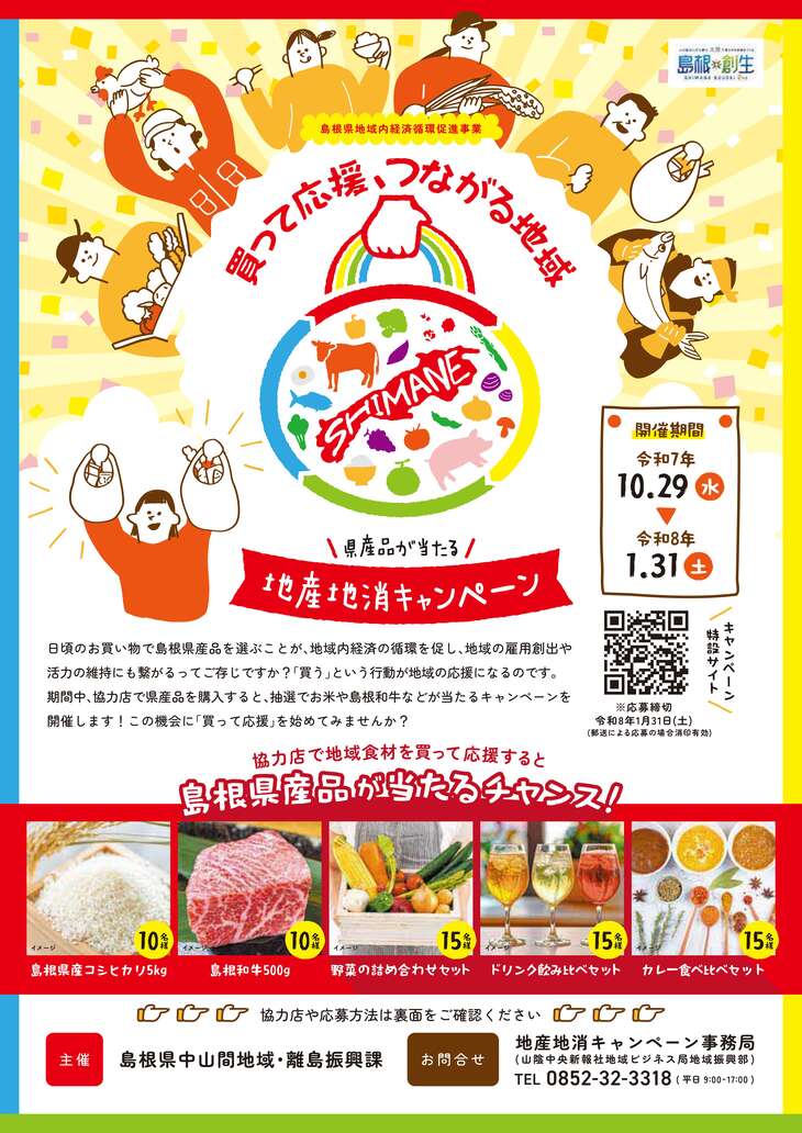 地産地消キャンペーンチラシ表