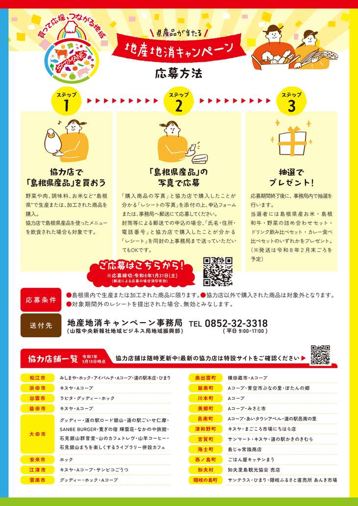 地産地消キャンペーンチラシ裏