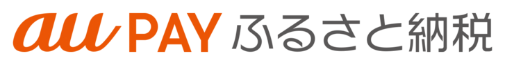 auPAYふるさと納税