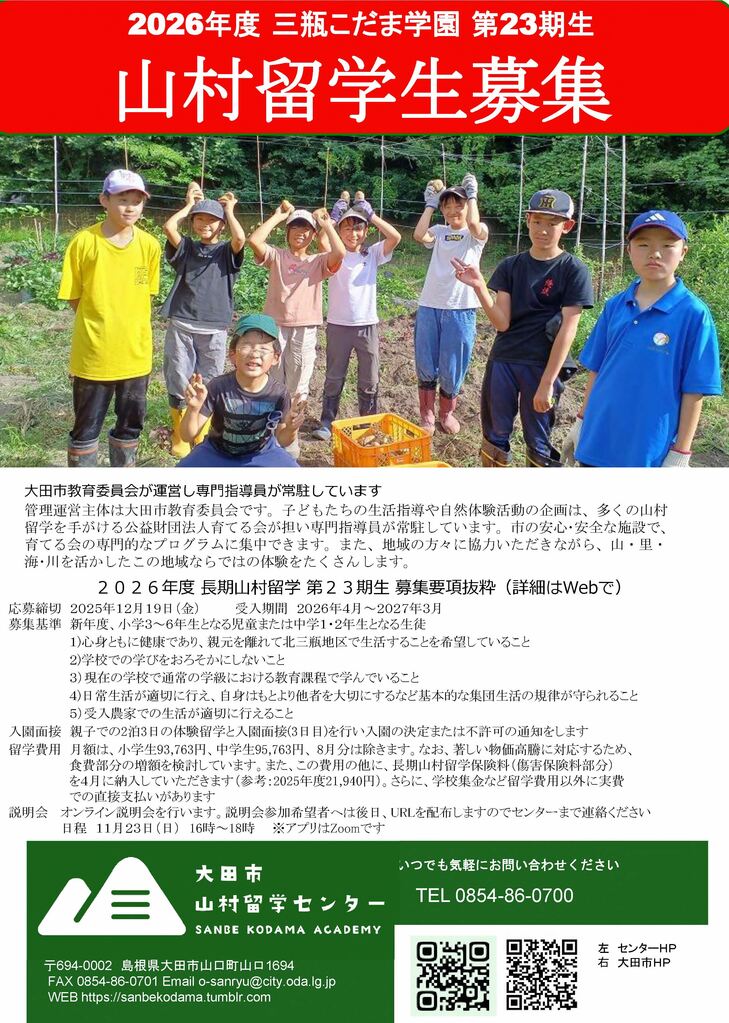 2026長期・募集チラシ