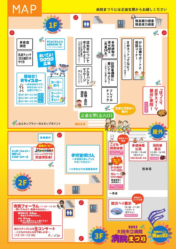 病院まつり２０２５（２）
