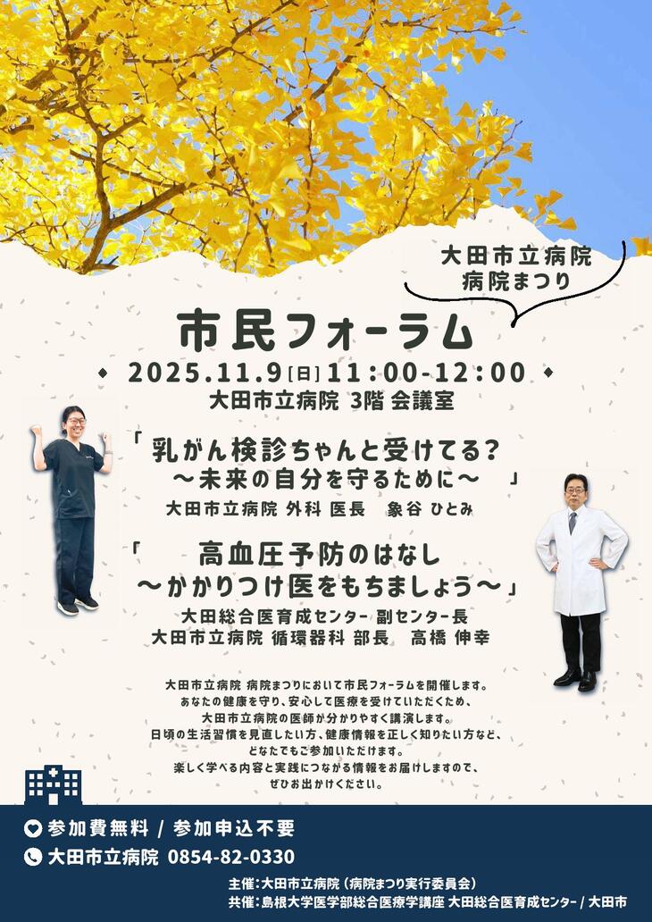 市民フォーラム