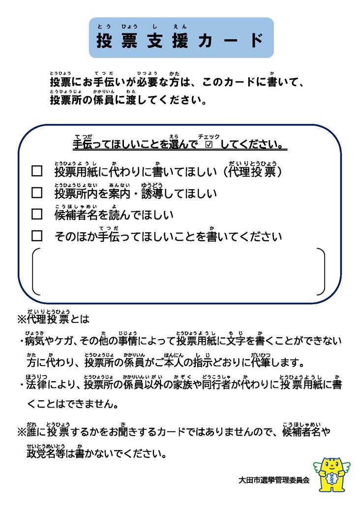 投票支援カード