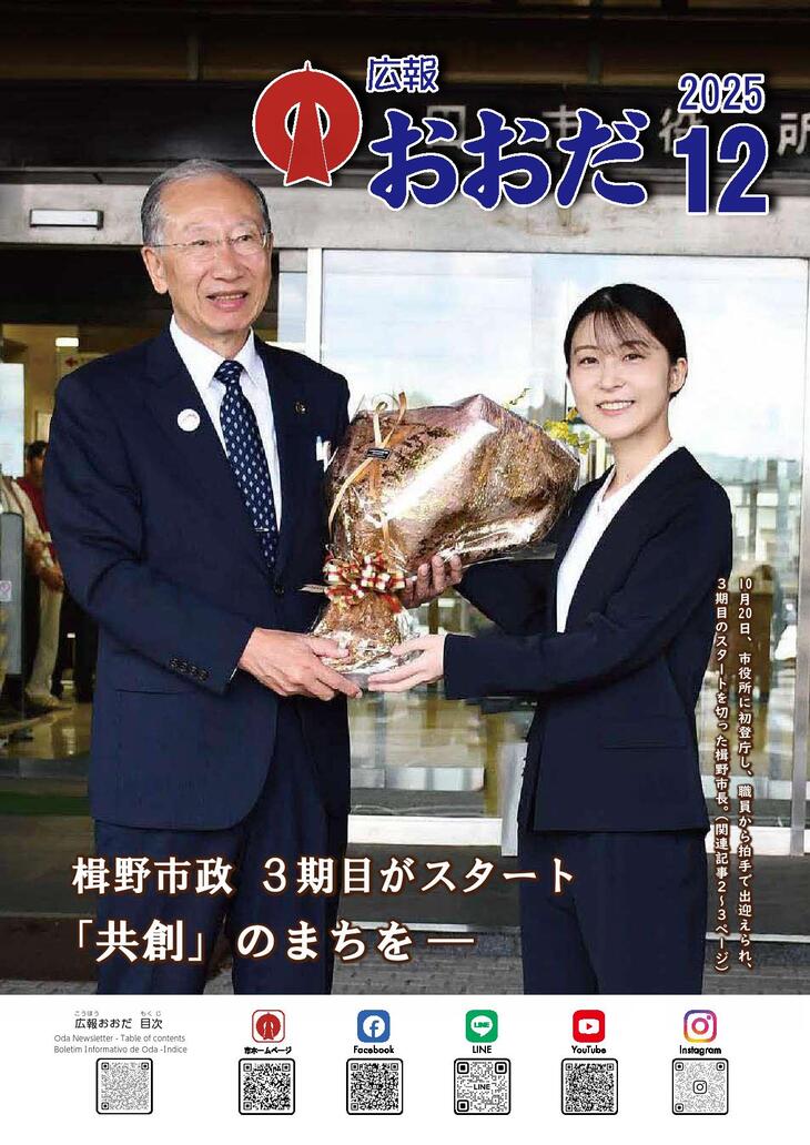 2025年12月号表紙