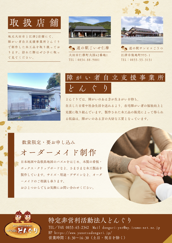 どんぐり木工(裏)