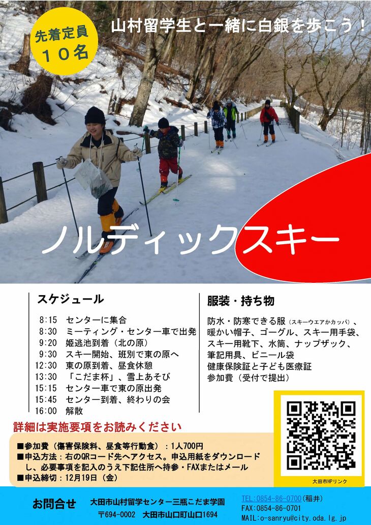 参加者募集チラシ