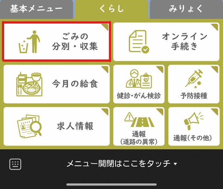 メニュー