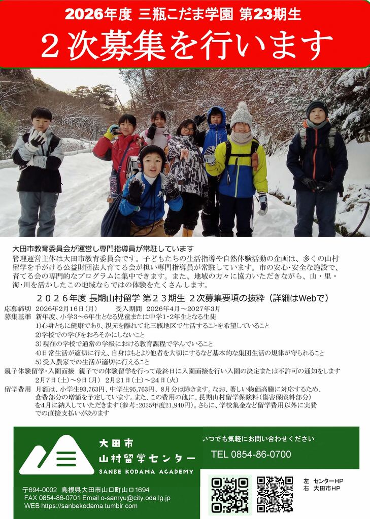 2026長期留学2次募集チラシ