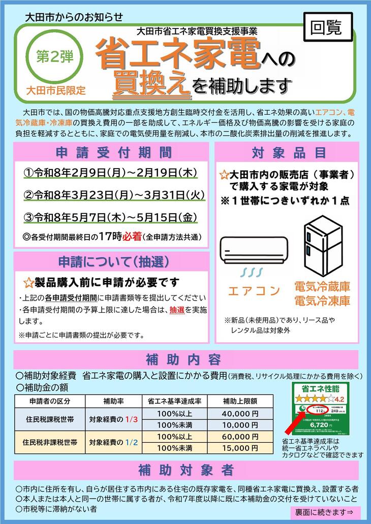 省エネ家電買換支援事業チラシ