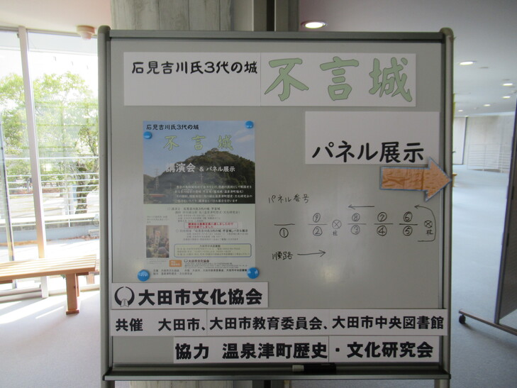 不言城パネル展トップ