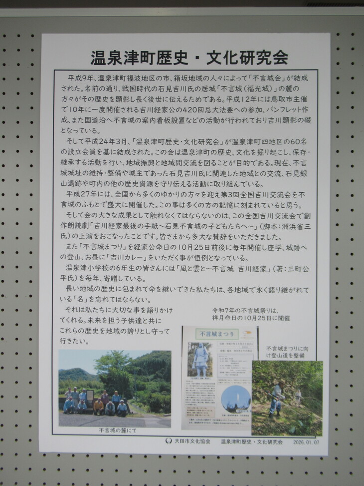 不言城パネル展