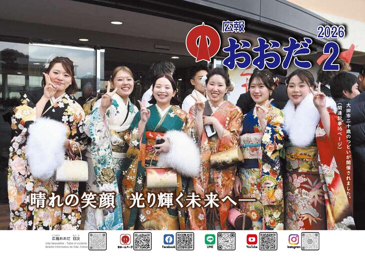 広報おおだ２月号表紙