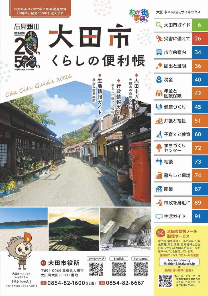 くらしの便利帳の表紙