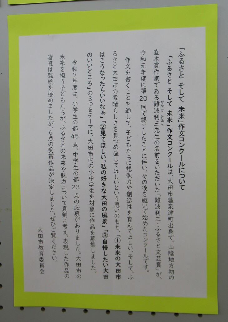 作文コンクール説明