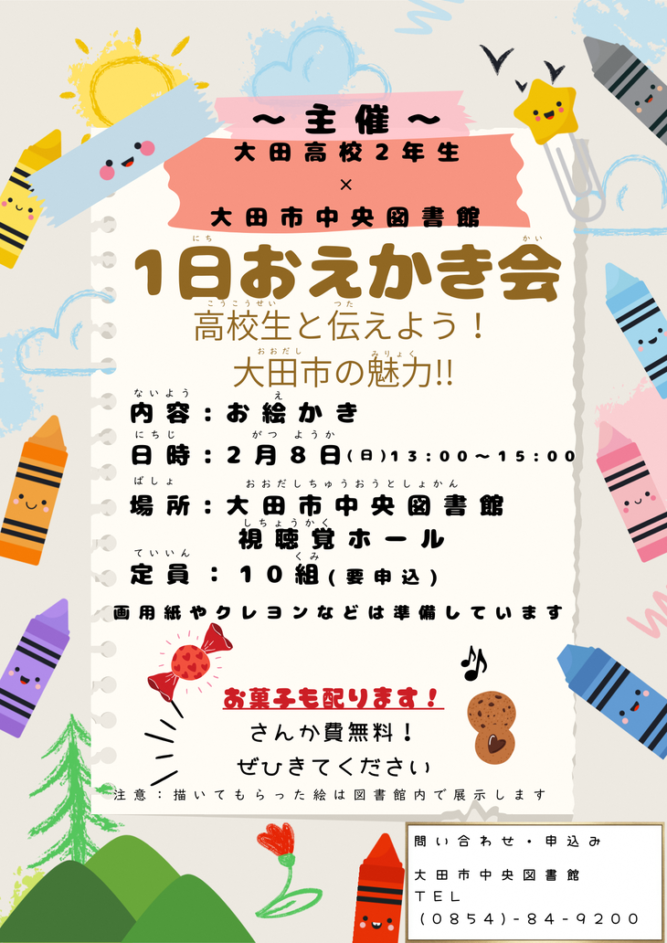 大田高校『お絵かき会』チラシ