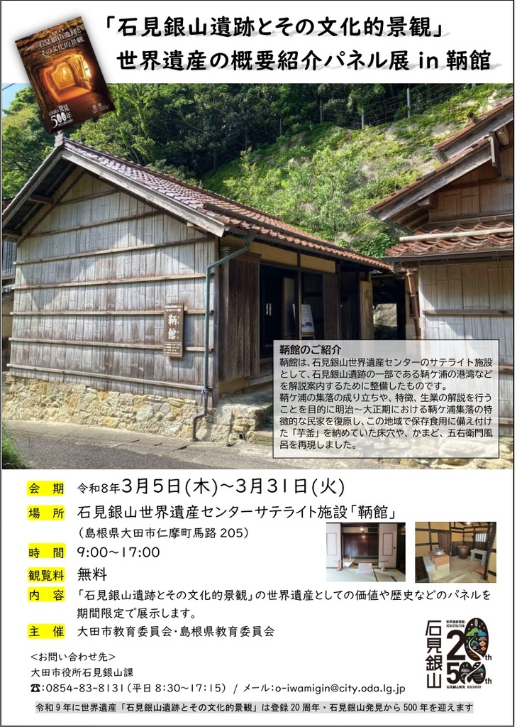 鞆館パネル展チラシ