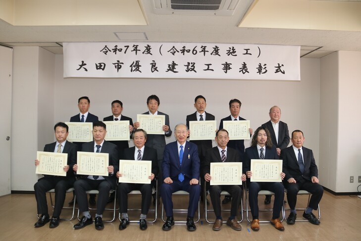 大田市優良建設工事表彰式