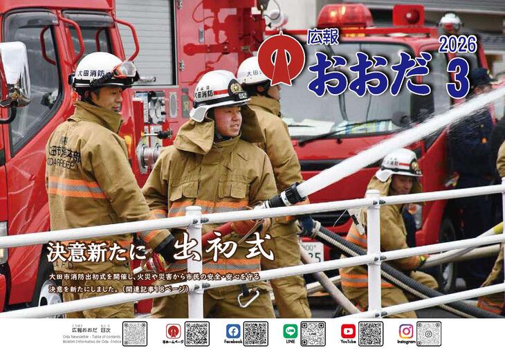 2026年３月号表紙